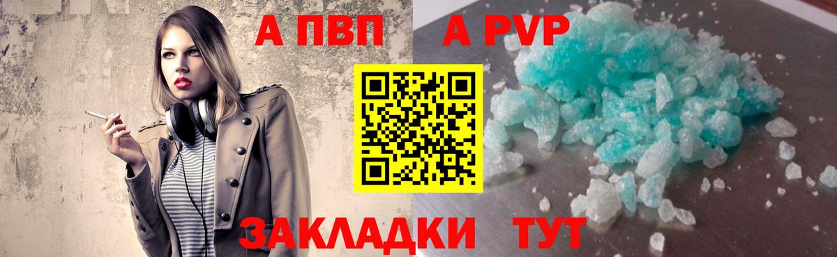 Alfa_PVP VHQ Великие Луки