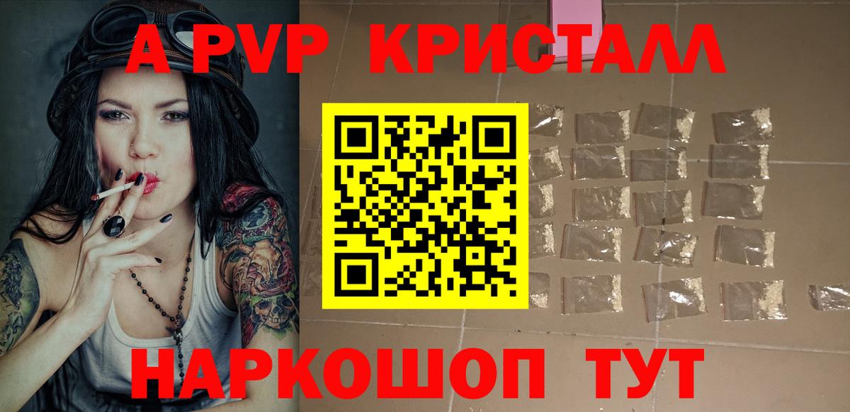 A-PVP Crystall  Вход с VPN  Alfa_PVP Соль  продажа наркотиков  Великие Луки 