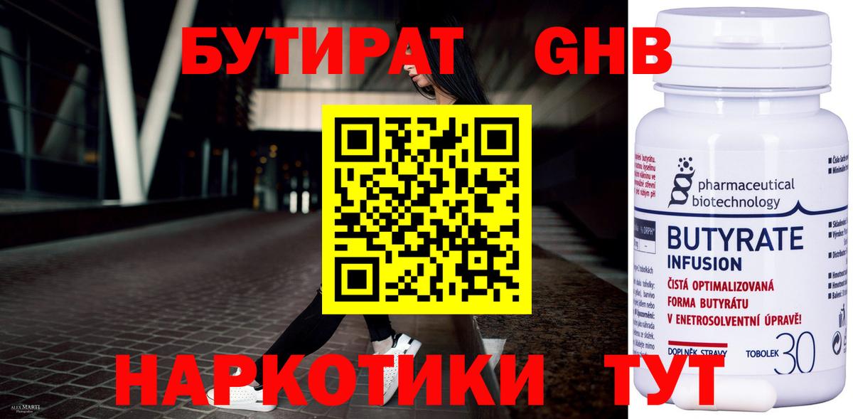 БУТИРАТ бутик Великие Луки