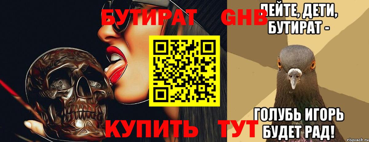 БУТИРАТ 99%  Вход с VPN  Великие Луки 