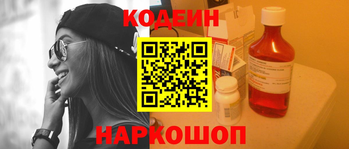 Codein Purple Drank Великие Луки