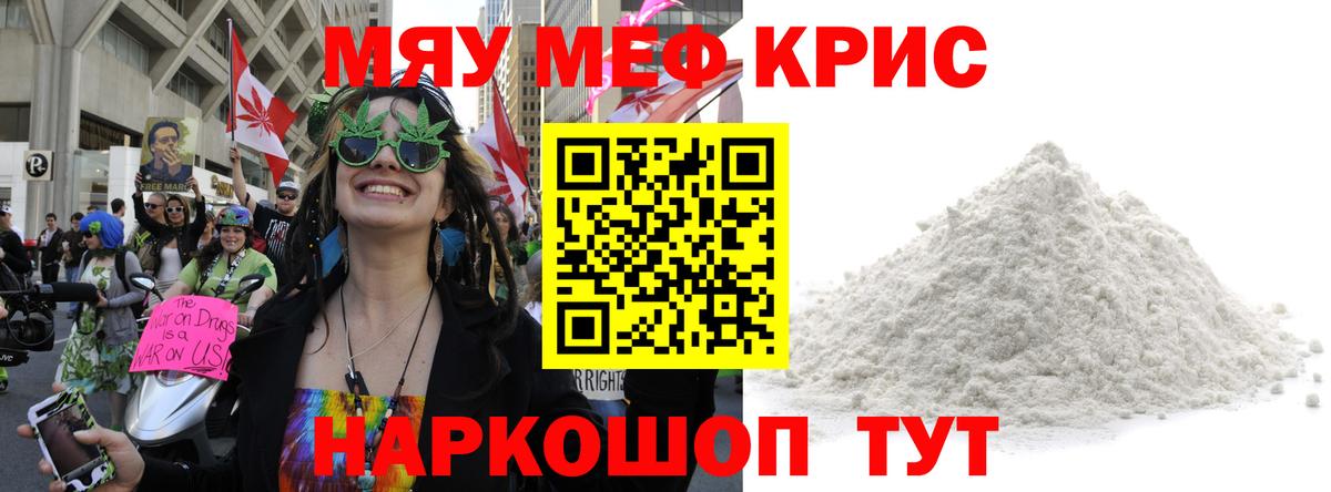 Меф мяу мяу  Великие Луки