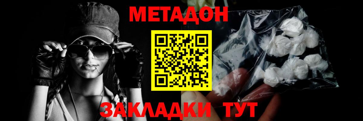 Метадон мёд  Вход с VPN  Великие Луки 
