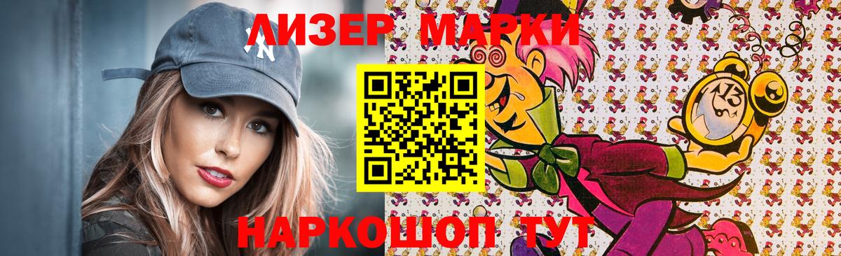 Марки 25I-NBOMe 1,8мг Великие Луки