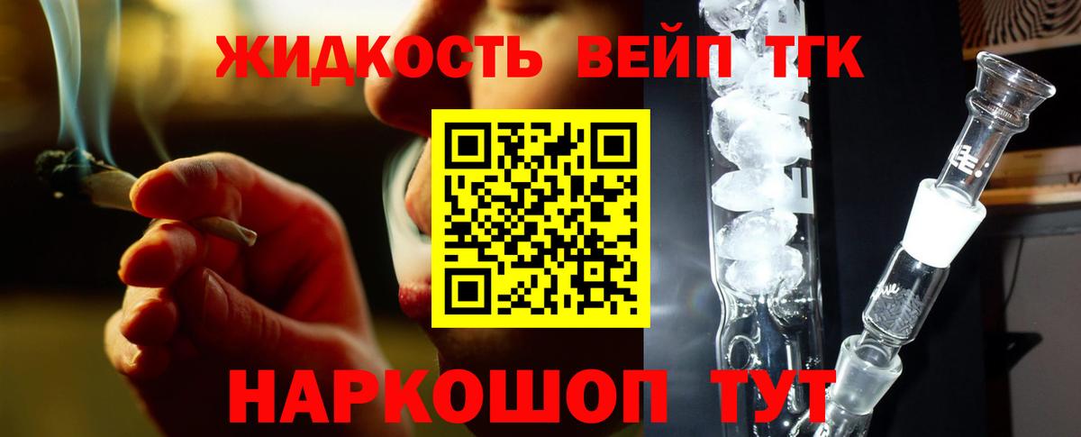 Великие Луки  ТГК вейп  Вход с VPN  цена наркотик  Дистиллят ТГК Wax 